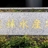 「遮光率30%未満」が線引く営農型の未来──農水省基準案が示す「食料安全保障」優先への転換