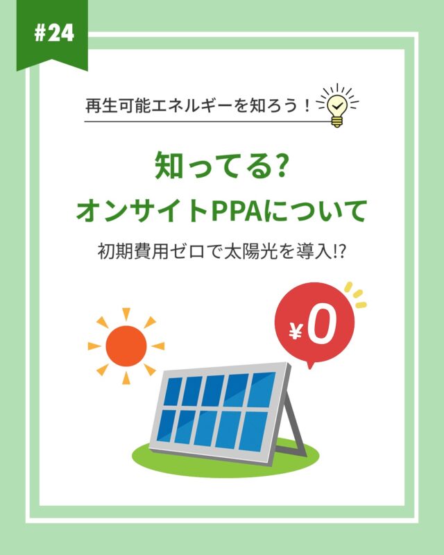 AiNERGY株式会社（アイナジー）｜福島県の脱炭素・太陽光発電・再エネなら